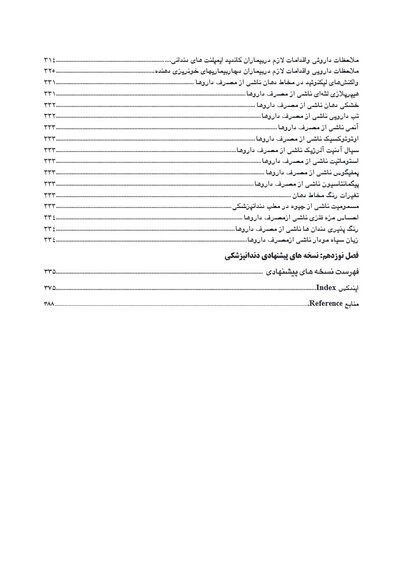 فارماکولوژی نوین دندانپزشکی وزیری