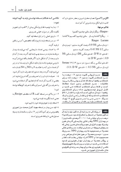 فارماکولوژی نوین دندانپزشکی وزیری