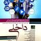 مجموعه پرسش و پاسخ های تشریحی و طبقه بندی شده آزمون بورد 98 و ارتقاء 10 قطب داخلی دانشگاه علوم پزشکی کشور