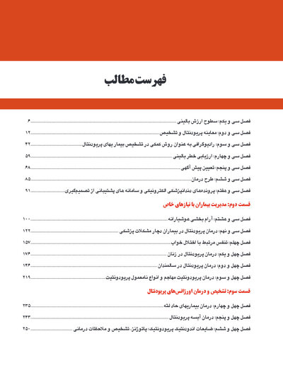 پریودنتولوژی بالینی کارانزا 2019 جلد 2 رنگی