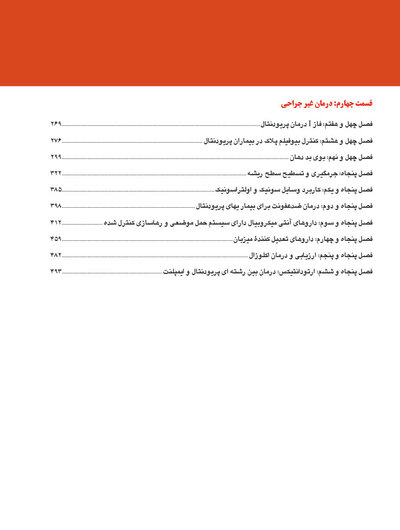پریودنتولوژی بالینی کارانزا 2019 جلد 2 رنگی