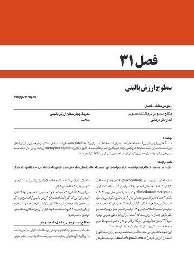 پریودنتولوژی بالینی کارانزا 2019 جلد 2 رنگی