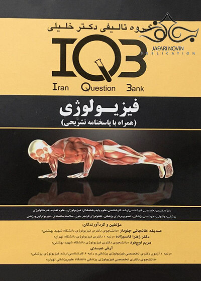 AGK بانک سوالات فیزیولوژی