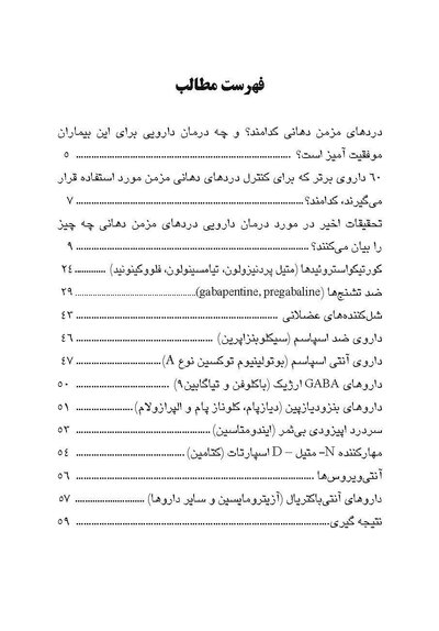 درمان های دارویی در مدیریت دردهای ناحیه دهان،فک و صورت