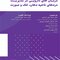 درمان های دارویی در مدیریت دردهای ناحیه دهان،فک و صورت