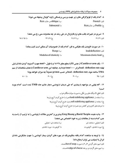 DPQ ارتودنسی مجموعه سوالات ارتقاء دندانپزشکی سوالات سال 91 تا 99