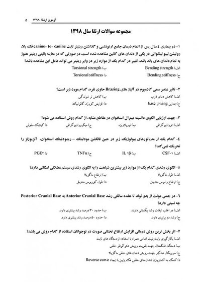 DPQ ارتودنسی مجموعه سوالات ارتقاء دندانپزشکی سوالات سال 91 تا 99