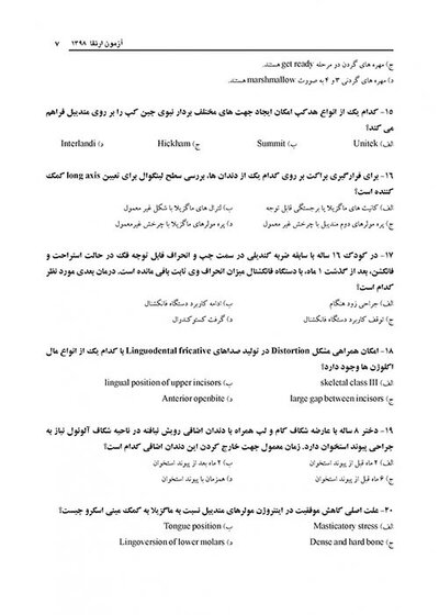 DPQ ارتودنسی مجموعه سوالات ارتقاء دندانپزشکی سوالات سال 91 تا 99