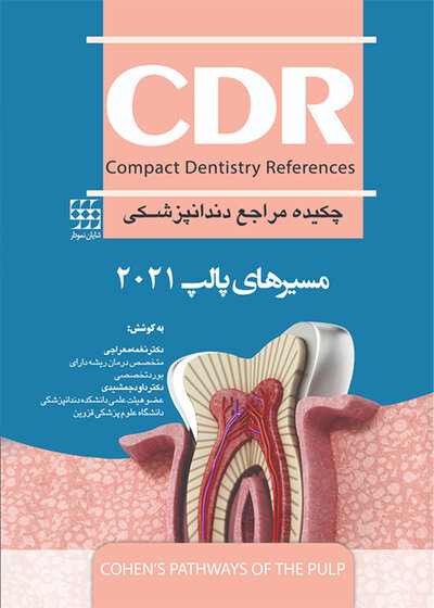 کتاب CDR چکیده مراجع دندانپزشکی مسیرهای پالپ 2021