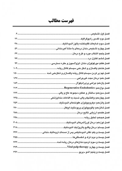 کتاب CDR چکیده مراجع دندانپزشکی مسیرهای پالپ 2021