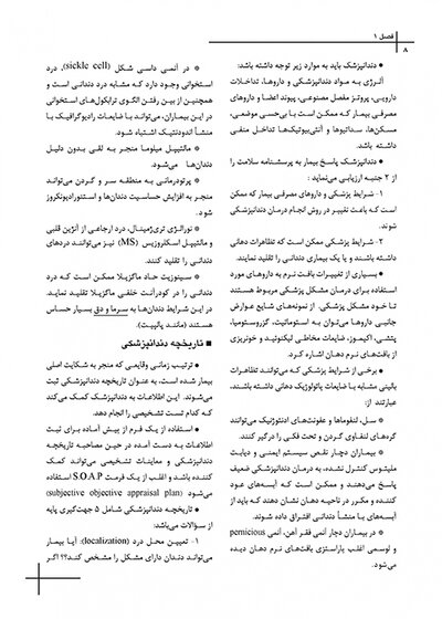 کتاب CDR چکیده مراجع دندانپزشکی مسیرهای پالپ 2021