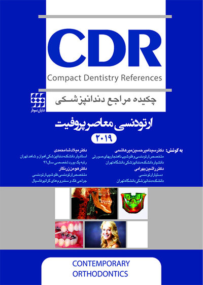 CDR چکیده مراجع دندانپزشکی ارتودنسی معاصر پروفیت 2019