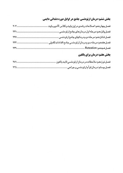 CDR چکیده مراجع دندانپزشکی ارتودنسی معاصر پروفیت 2019
