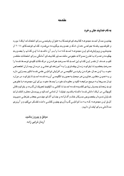 CDR چکیده مراجع دندانپزشکی جراحی دهان، فک و صورت فونسکا 2018 جلد 2