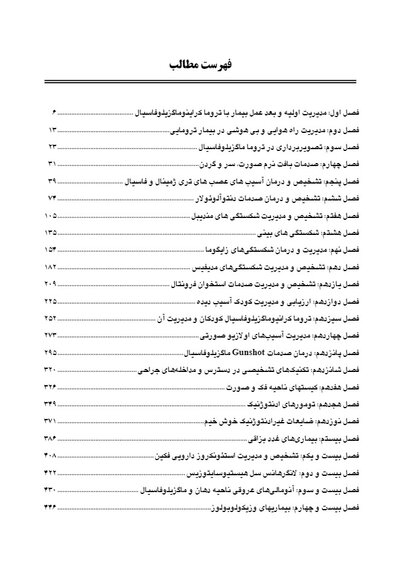 CDR چکیده مراجع دندانپزشکی جراحی دهان، فک و صورت فونسکا 2018 جلد 2