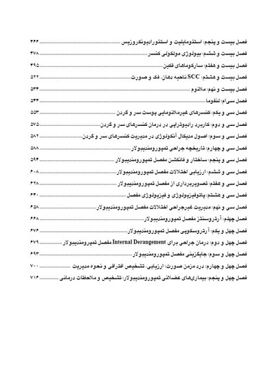 CDR چکیده مراجع دندانپزشکی جراحی دهان، فک و صورت فونسکا 2018 جلد 2