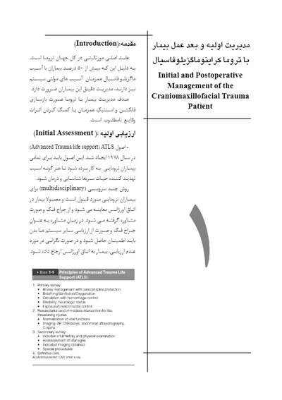 CDR چکیده مراجع دندانپزشکی جراحی دهان، فک و صورت فونسکا 2018 جلد 2