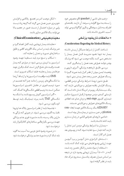 CDR چکیده مراجع دندانپزشکی جراحی دهان، فک و صورت فونسکا 2018 جلد 2