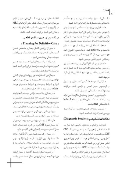 CDR چکیده مراجع دندانپزشکی جراحی دهان، فک و صورت فونسکا 2018 جلد 2