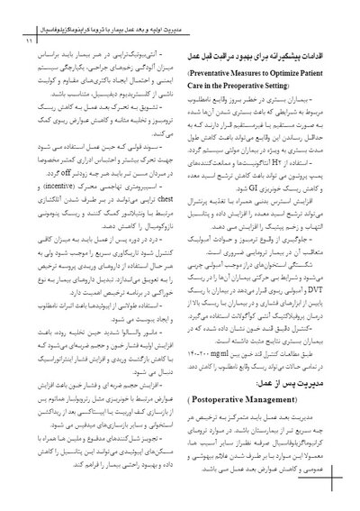 CDR چکیده مراجع دندانپزشکی جراحی دهان، فک و صورت فونسکا 2018 جلد 2