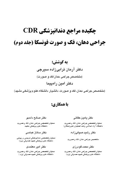 CDR چکیده مراجع دندانپزشکی جراحی دهان، فک و صورت فونسکا 2018 جلد 2