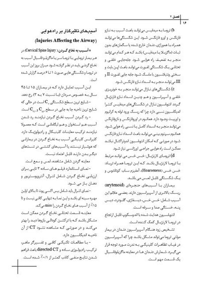 CDR چکیده مراجع دندانپزشکی جراحی دهان، فک و صورت فونسکا 2018 جلد 2