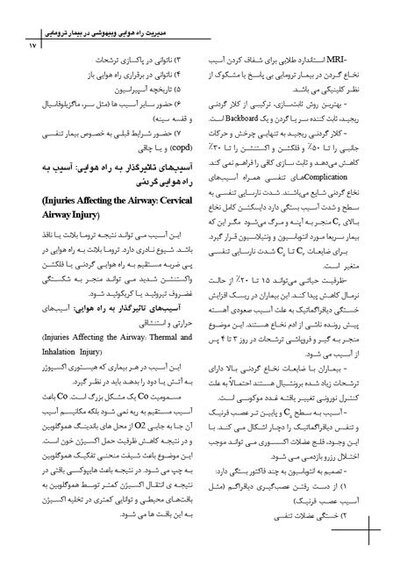CDR چکیده مراجع دندانپزشکی جراحی دهان، فک و صورت فونسکا 2018 جلد 2