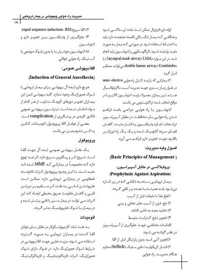 CDR چکیده مراجع دندانپزشکی جراحی دهان، فک و صورت فونسکا 2018 جلد 2