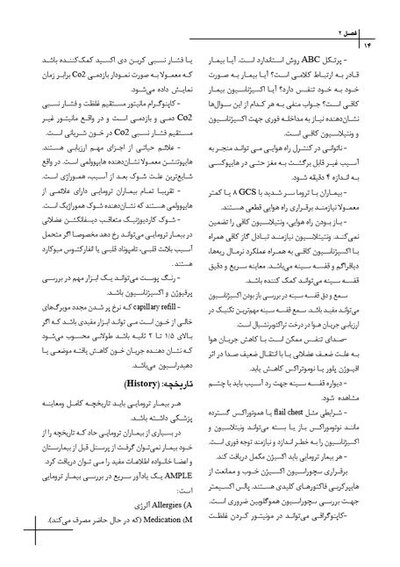 CDR چکیده مراجع دندانپزشکی جراحی دهان، فک و صورت فونسکا 2018 جلد 2
