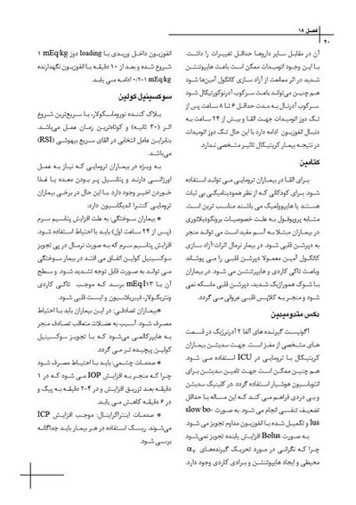 CDR چکیده مراجع دندانپزشکی جراحی دهان، فک و صورت فونسکا 2018 جلد 2