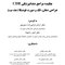 CDR چکیده مراجع دندانپزشکی جراحی دهان، فک و صورت فونسکا 2018 جلد 2