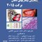 تشخیص بیماری های دهان برکت 2015 رنگی