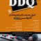 DDQ اصول صدمات ناشی از ضربه به دندان اندریاسن 2019 (مجموعه سوالات تفکیکی دندانپزشکی)