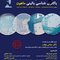 اصول تشخیصی باکتری شناسی بالینی ماهون