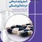راهنمای استروئید درمانی در دندانپزشکی