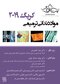 مواد دندانی ترمیمی کریگ 2019