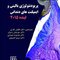 پریودنتولوژی بالینی و ایمپلنت های دندانی لینده 2015 جلد1 سیاه وسفید