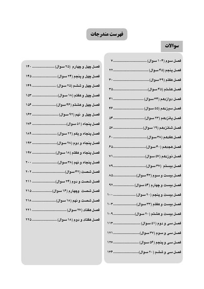 DDQ مجموعه سوالات تفکیکی دندانپزشکی پریودنتولوژی بالینی کارانزا 2019