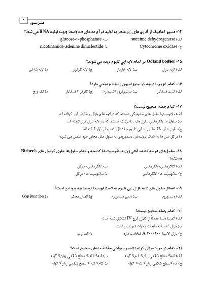 DDQ مجموعه سوالات تفکیکی دندانپزشکی پریودنتولوژی بالینی کارانزا 2019