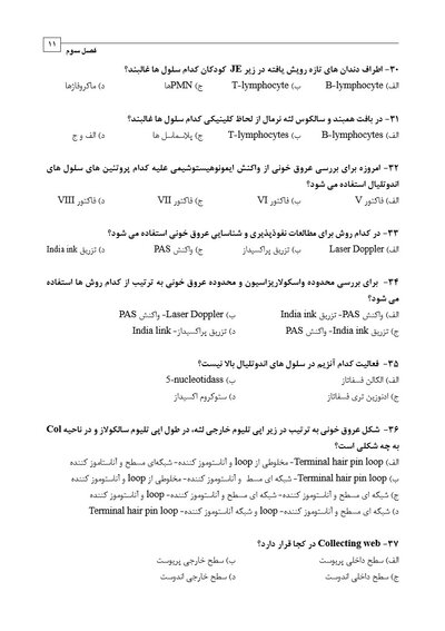 DDQ مجموعه سوالات تفکیکی دندانپزشکی پریودنتولوژی بالینی کارانزا 2019
