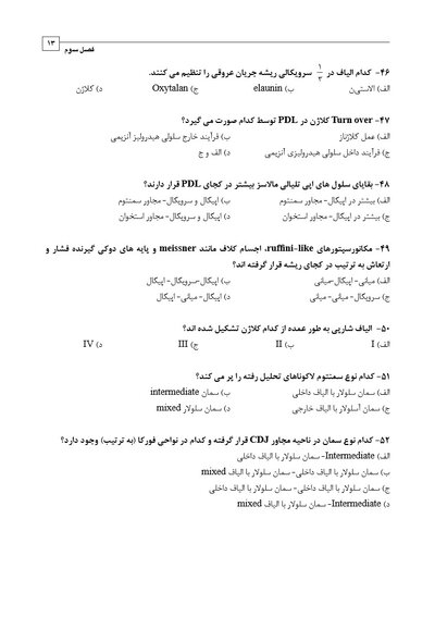DDQ مجموعه سوالات تفکیکی دندانپزشکی پریودنتولوژی بالینی کارانزا 2019