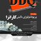DDQ مجموعه سوالات تفکیکی دندانپزشکی پریودنتولوژی بالینی کارانزا 2019