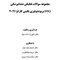 DDQ مجموعه سوالات تفکیکی دندانپزشکی پریودنتولوژی بالینی کارانزا 2019