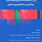 اثرات ناخواسته درمان ارتودنسی پیشگیری تشخیص و درمان