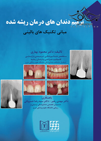 ترمیم دندان های درمان ریشه شده مبانی تکنیک های بالینی