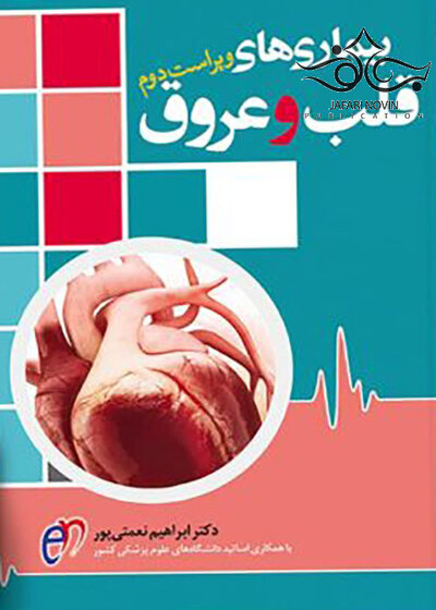 بیماری های قلب و عروق