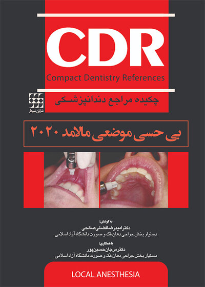 CDR چکیده مراجع دندانپزشکی بی حسی موضعی مالامد 2020