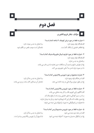 DDQ دندانپزشکی کودکان از نوزادی تا نوجوانی (پینکهام) نواک 2019