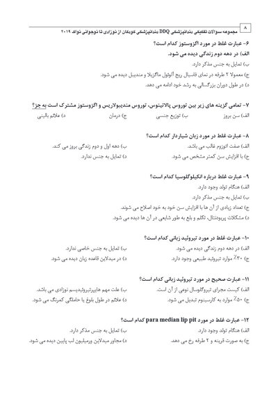 DDQ دندانپزشکی کودکان از نوزادی تا نوجوانی (پینکهام) نواک 2019