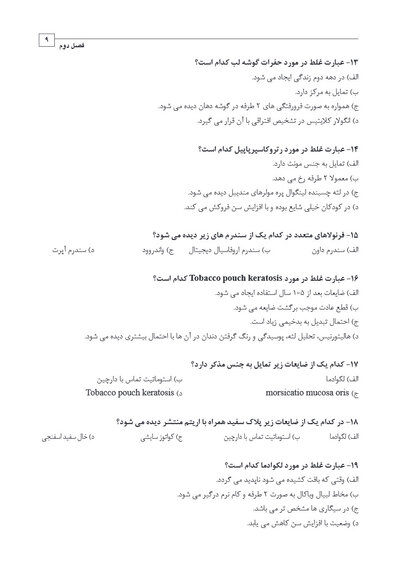 DDQ دندانپزشکی کودکان از نوزادی تا نوجوانی (پینکهام) نواک 2019